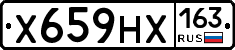 Х659НХ163 - 