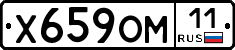 Х659ОМ11 - 