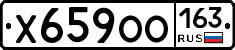 Х659ОО163 - 