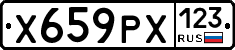 Х659РХ123 - 