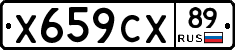 Х659СХ89 - 