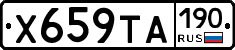Х659ТА190 - 