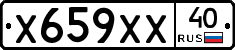 Х659ХХ40 - 