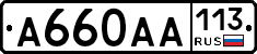 А660АА113 - 