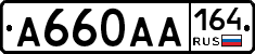 А660АА164 - 