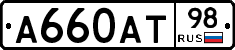 А660АТ98 - 