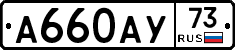 А660АУ73 - 