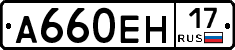 А660ЕН17 - 