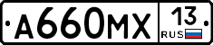 А660МХ13 - 