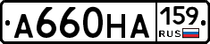 А660НА159 - 