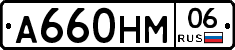 А660НМ06 - 
