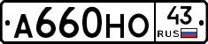 А660НО43 - 