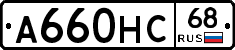 А660НС68 - 