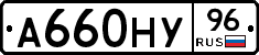 А660НУ96 - 