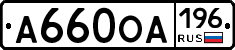 А660ОА196 - 