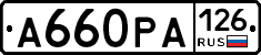 А660РА126 - 