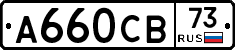 А660СВ73 - 