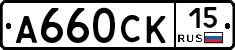 А660СК15 - 