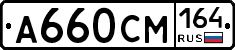 А660СМ164 - 