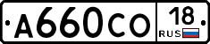 А660СО18 - 