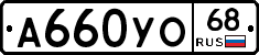 А660УО68 - 