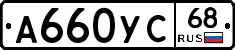 А660УС68 - 