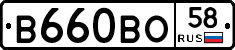 В660ВО58 - 