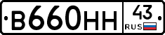В660НН43 - 