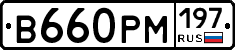 В660РМ197 - 