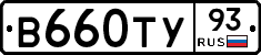 В660ТУ93 - 