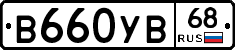 В660УВ68 - 