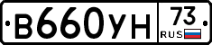 В660УН73 - 