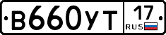 В660УТ17 - 