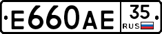 Е660АЕ35 - 