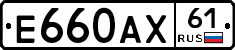 Е660АХ61 - 