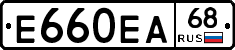 Е660ЕА68 - 