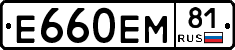Е660ЕМ81 - 