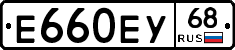 Е660ЕУ68 - 