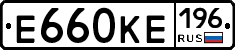Е660КЕ196 - 