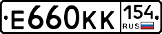 Е660КК154 - 
