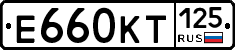 Е660КТ125 - 