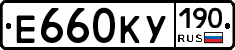 Е660КУ190 - 