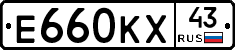 Е660КХ43 - 