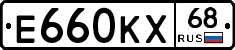 Е660КХ68 - 