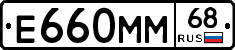 Е660ММ68 - 