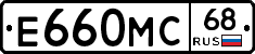 Е660МС68 - 