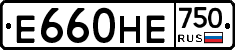 Е660НЕ750 - 