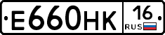 Е660НК16 - 