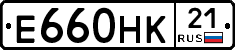Е660НК21 - 