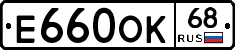 Е660ОК68 - 